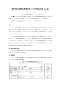 浅谈断级配橡胶沥青AR-AC13的配合比设计