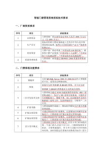 智能门禁系统招标技术要求