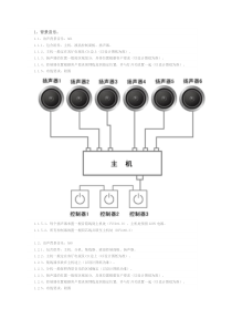 智能集成系统背景音乐系统安装规范