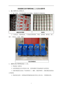 浅谈无机纤维喷涂施工工艺及注意事项