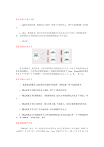 浅谈无痕双眼皮