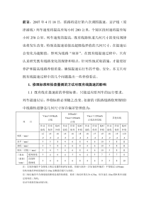 浅谈既有线提速过程中的线路养护