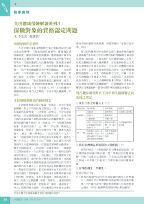 保险对象的资格认定问题pdf