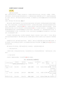 浅谈曝气池的设计与设备选择