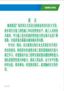 暖通专业安装质量通病.