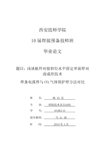 浅谈板件对接仰位水平固定单面焊双面成形技术