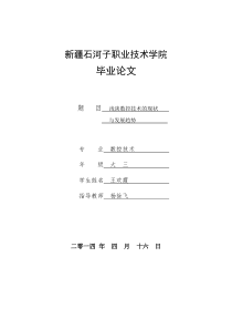 浅谈数控技术的现状与发展趋势