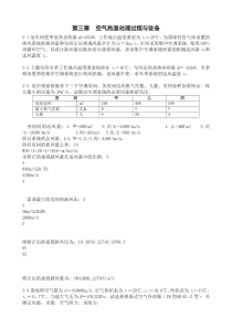 暖通第3章习题(康老师)