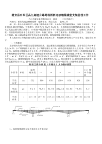 浅谈某高速公路跨线桥连续箱梁满堂支架预压监理工作