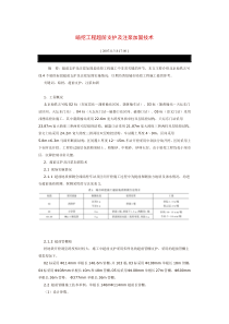 暗挖工程超前支护及注浆加固技术