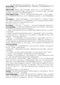 暨南大学医学院外科学I段复习总结(首版)