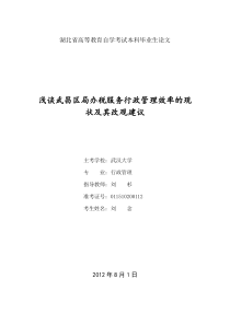 浅谈武昌区局办税服务行政管理效率的现状及其改观建议