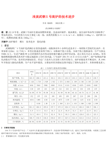 浅谈武钢5号高炉的技术进步