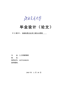 浅谈民营企业员工流失与管理 (2)