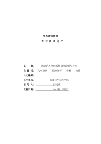 浅谈汽车ABS系统故障的断与排除