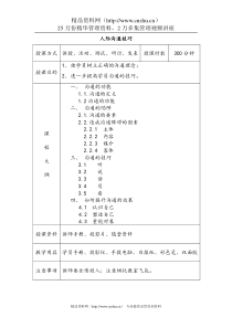 保险平安保险《人际沟通技巧》讲师手册