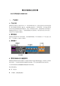 曙光存储配置步骤