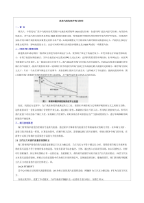 浅谈汽轮机顺序阀门控制