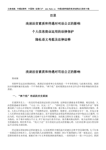 浅谈法官素质和待遇对司法公正的影响