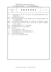 保险库管理规定