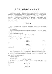 曲线的几何处理技术