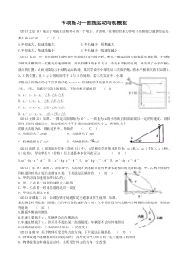 曲线运动与机械能