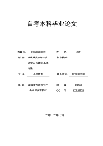 浅谈激发小学生英语学习兴趣的基本方法