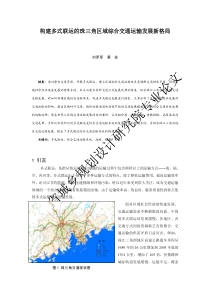 构建多式联运的珠三角区域综合交通运输发展新格局