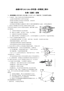 曲塘中学2015-2016学年第一学期高二期中生物试卷(选修)和答案