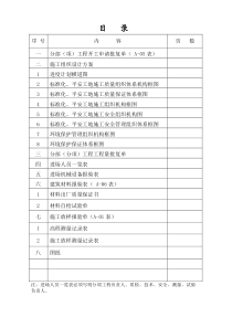 更也2号大桥开工报告报表