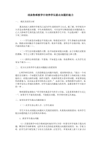 浅谈物理教学中培养学生提出问题的能力