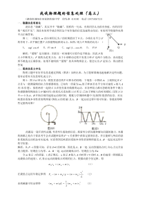 浅谈物理题的信息处理(高三)