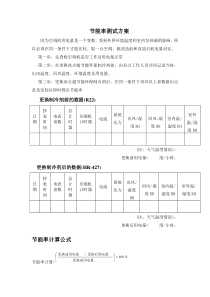 更换制冷剂后空调节能率测试方案