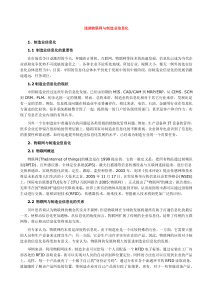 浅谈物联网与制造业信息化建设