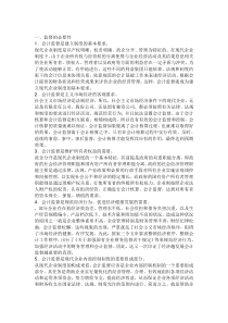 浅谈现代企业制度下的会计监督