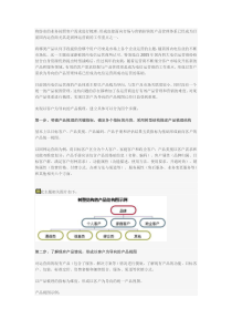 浅谈电信运营商产品梳理的意义及步骤