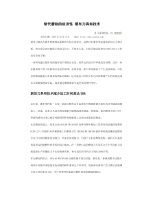 替代磨削的经济性硬车刀具和技术