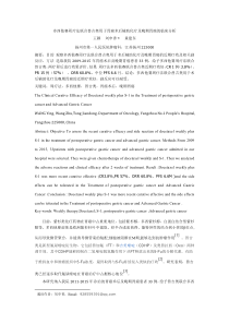 替吉奥联合多西他赛术后辅助化疗及术后复发胃癌的临床分析2