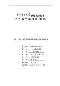 浅谈混凝土结构裂缝成因及控制措施