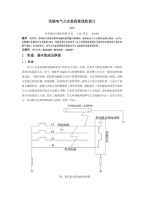 浅谈电气火灾监控系统的设计