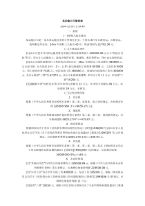 某运输公司偷税案