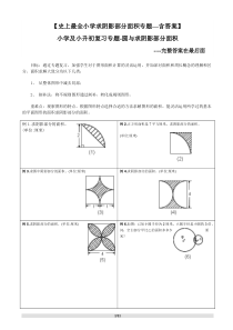 最全小学求阴影部分面积及周长专题-小学及小升初复习阴影部分求面积及周长用—含完整答案