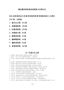 最全最实用的高考成语复习分类汇总