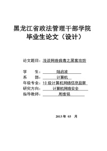 浅谈网络安全之黑客攻防