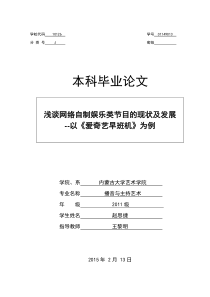 浅谈网络自制节目的现状及发展--以《爱奇艺早班机》为例