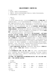 最后的常春藤叶导学案3