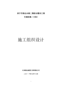 柴达木路交通设施2 实施方案