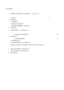 最小流量阀安装维修手册pdf