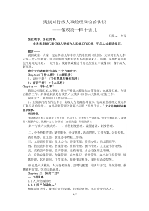 浅谈行政人事经理职位像政委一样工作