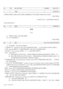 本条例旨在就防止和遏止危害民用航空运输的暴力行为以及就有关连